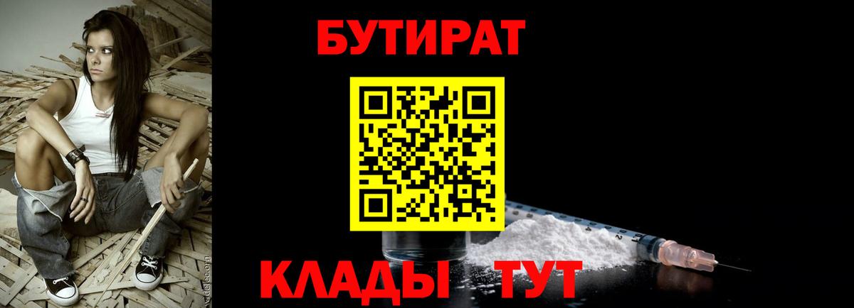 Бутират жидкий экстази Сосновый Бор