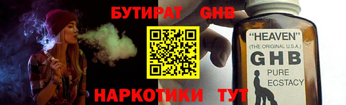 БУТИРАТ 99%  Сосновый Бор 