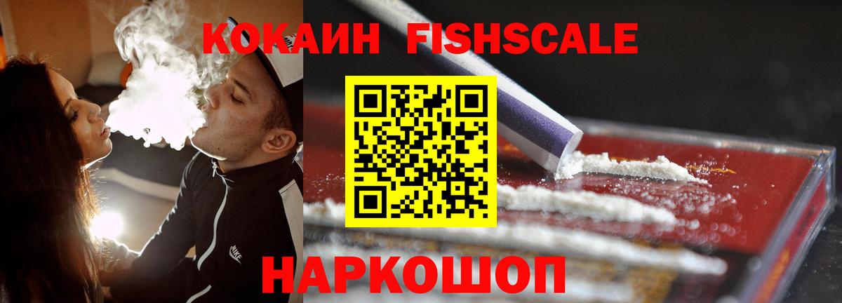 COCAIN  Вход с VPN  COCAIN Боливия  Сосновый Бор  Кокаин FishScale 