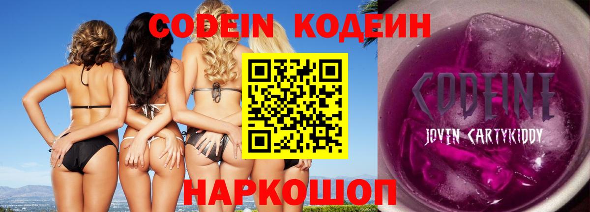 Кодеиновый сироп Lean напиток Lean (лин) Сосновый Бор