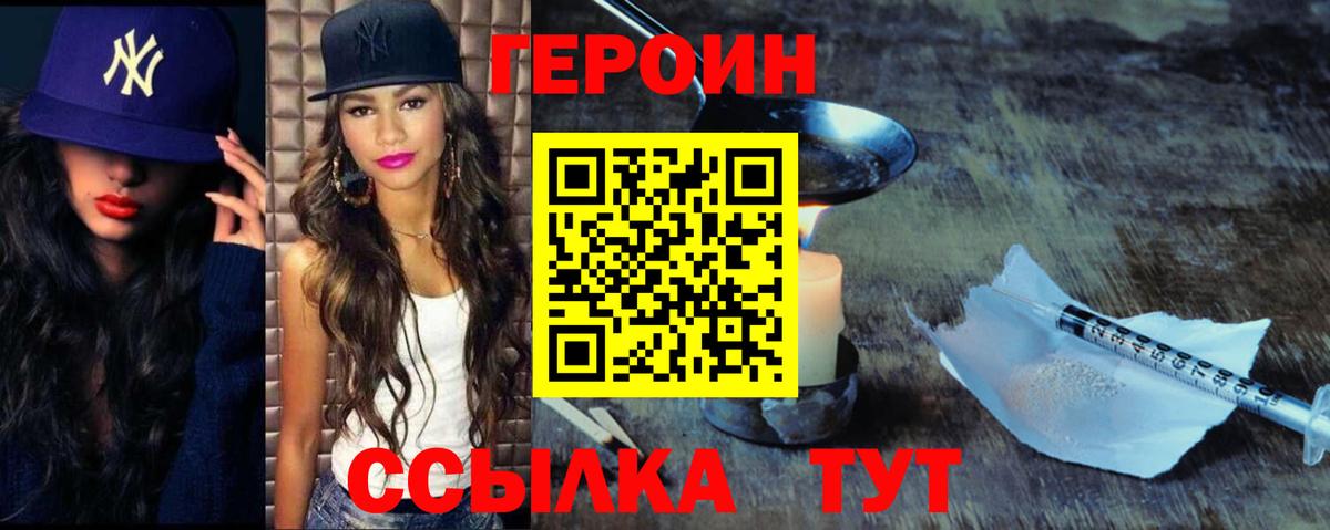 ГЕРОИН  Героин VHQ  Вход с VPN  Сосновый Бор 