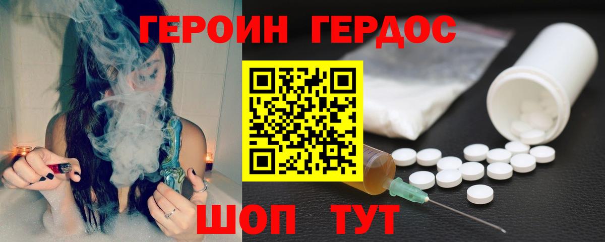 ГЕРОИН хмурый Сосновый Бор